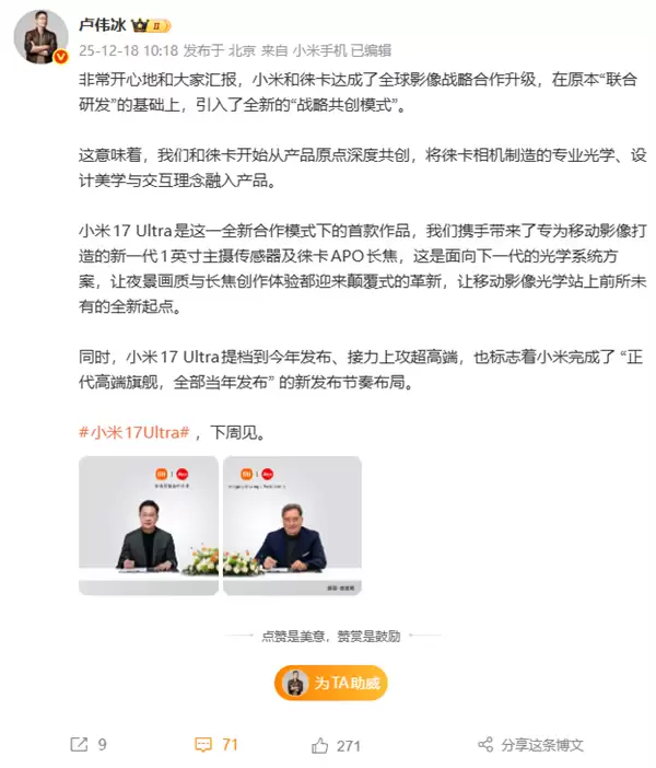 小米17+ Ultra下周登场!卢伟冰:当代高端旗舰全部当年发布