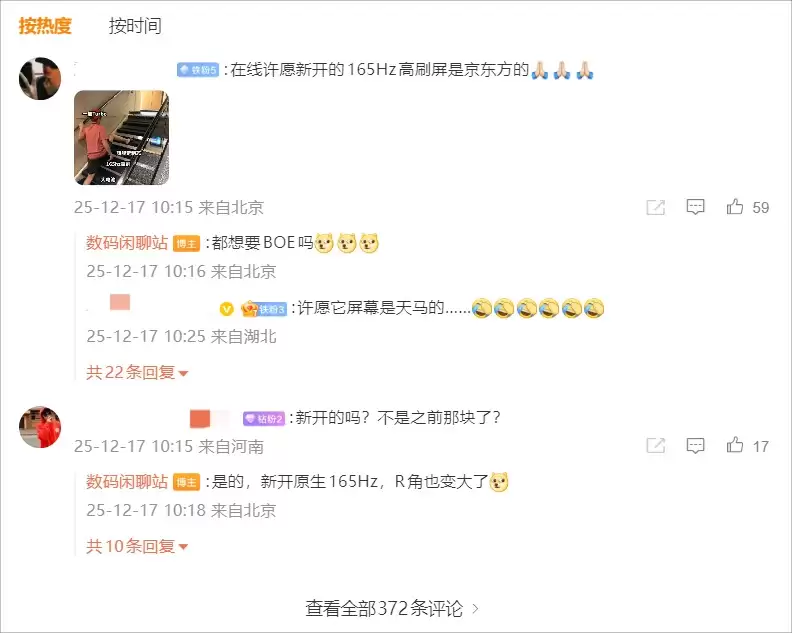 一加Turbo新机爆料：同档唯一原生165Hz大R角屏和骁龙8系风驰版芯片