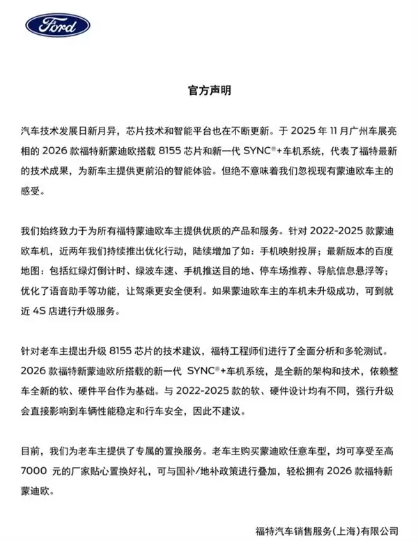 蒙迪欧车机卡顿遭集体投诉 老车主不满福特回应:不建议强行升级