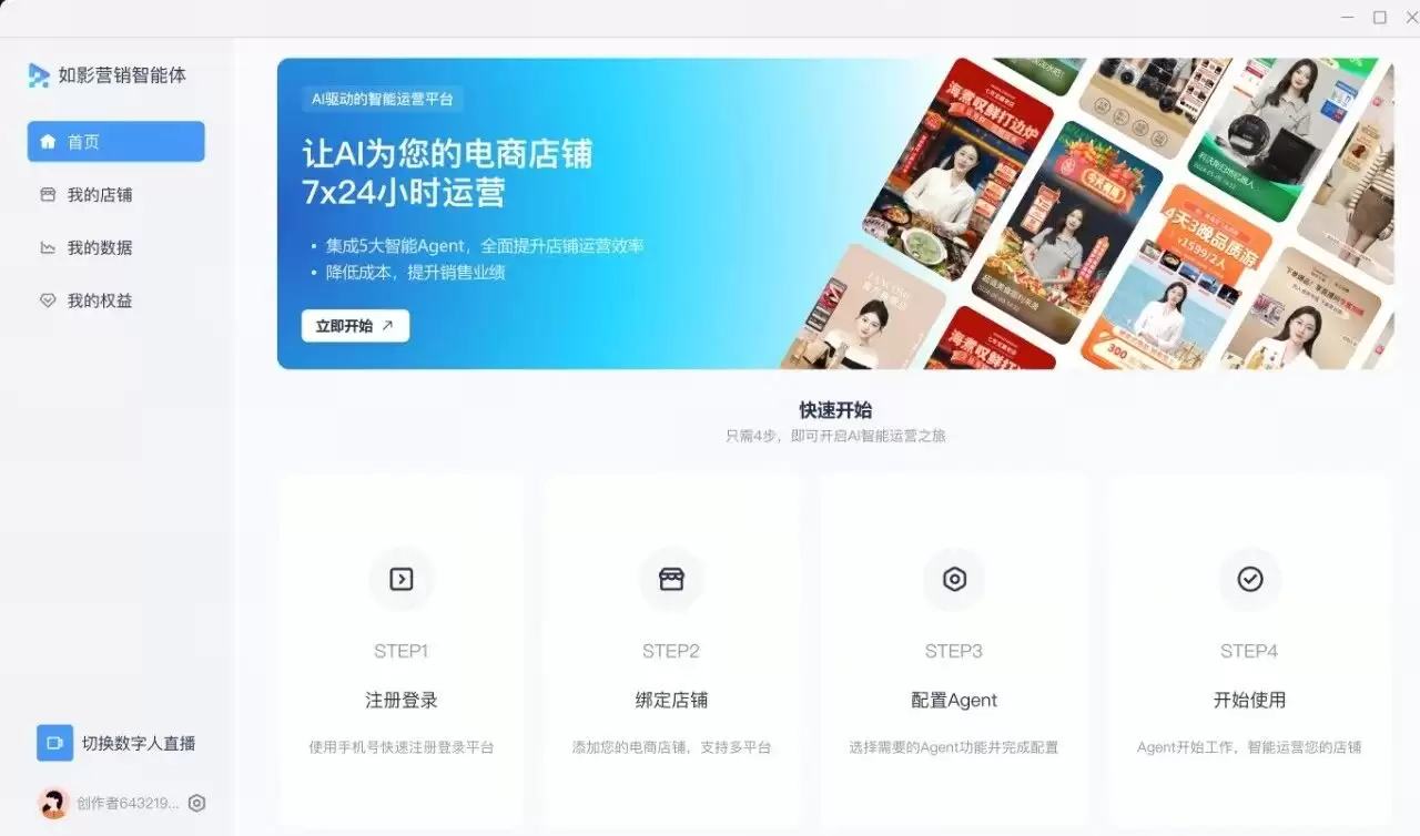 商汤推出如影营销电商智能体,包含四款 Agent 与数字人主播