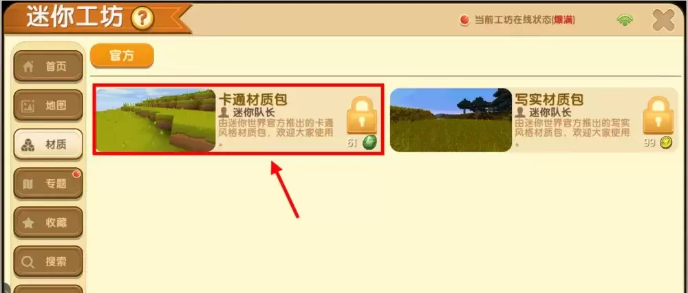 迷你世界怎么弄卡通材质包2026