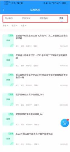 《组卷网》下载试卷方法