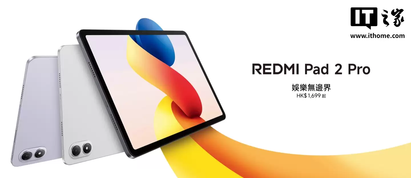 消息称小米 Redmi 已备案 Buds 8 Pro 耳机、Pad 2 Pro 平板，后者国行版规格待定