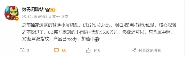 荣耀Magic8 Mini要来了!6.3英寸小直屏+天玑9500