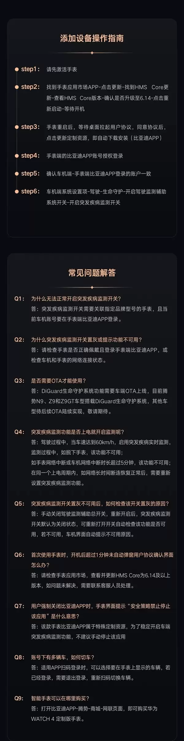比亚迪、华为手表联动:驾驶员失能汽车自动叫救援