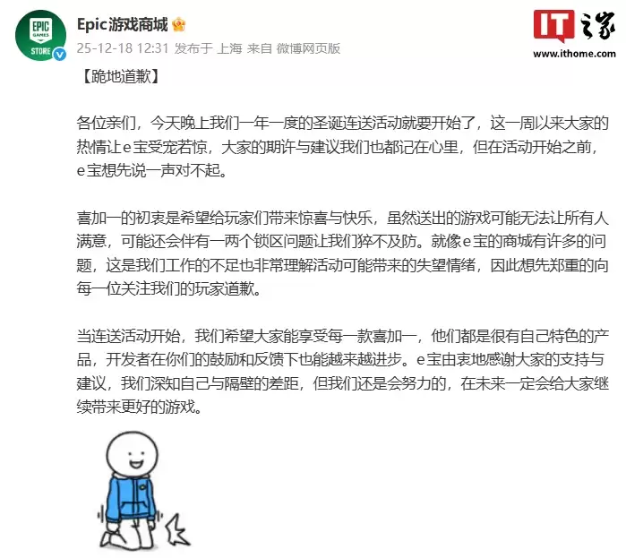 Epic 游戏商城道歉：希望大伙能享受每一款喜加一，都是很有自己特色的产品