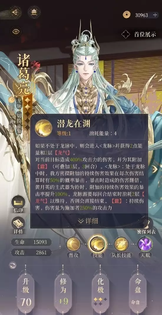 《如鸩》密探诸葛亮用法攻略