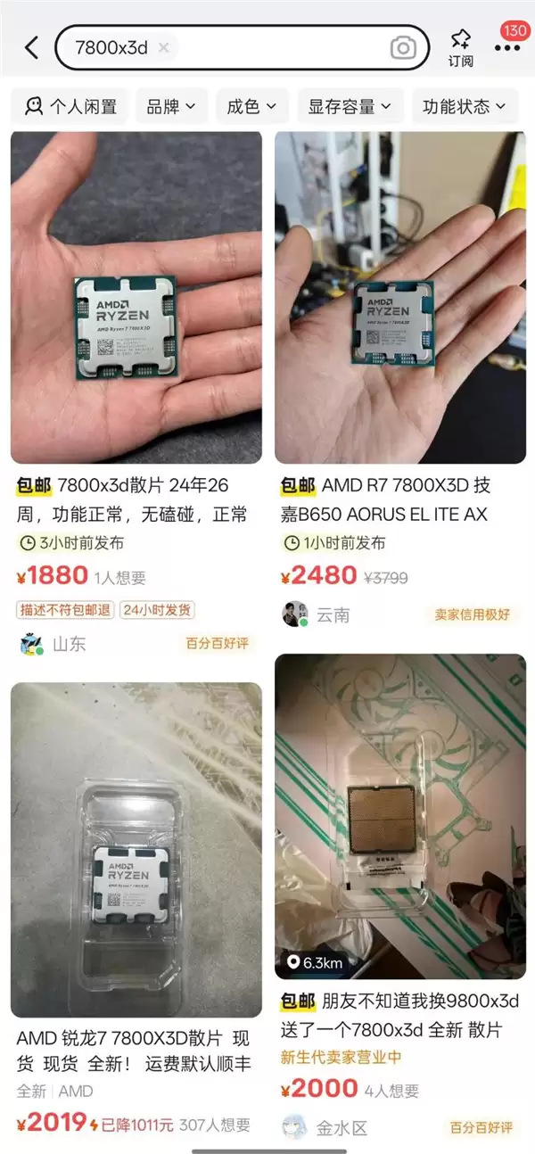 不可思议!AMD 5800X3D二手价反超7800X3D:全因DDR5