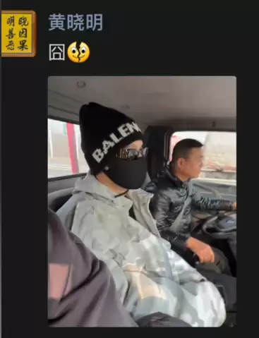黄晓明经历《人在囧途》 去机场路上车胎爆了 无奈坐上大货车