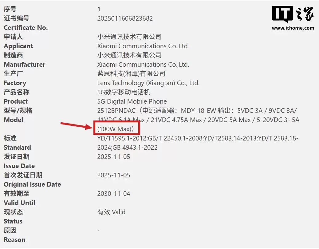 国际版小米 17 Ultra 手机认证公示：支持 Wi-Fi 7、蓝牙 LE，有线快充 100W