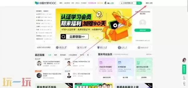 mooc慕课官网入口 大学生mooc慕课官网
