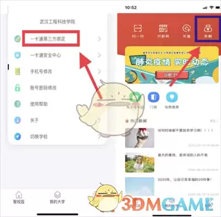 《校园一卡通》开卡绑定教程