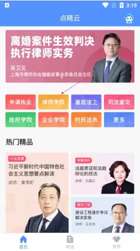 《点睇网》听课方法介绍