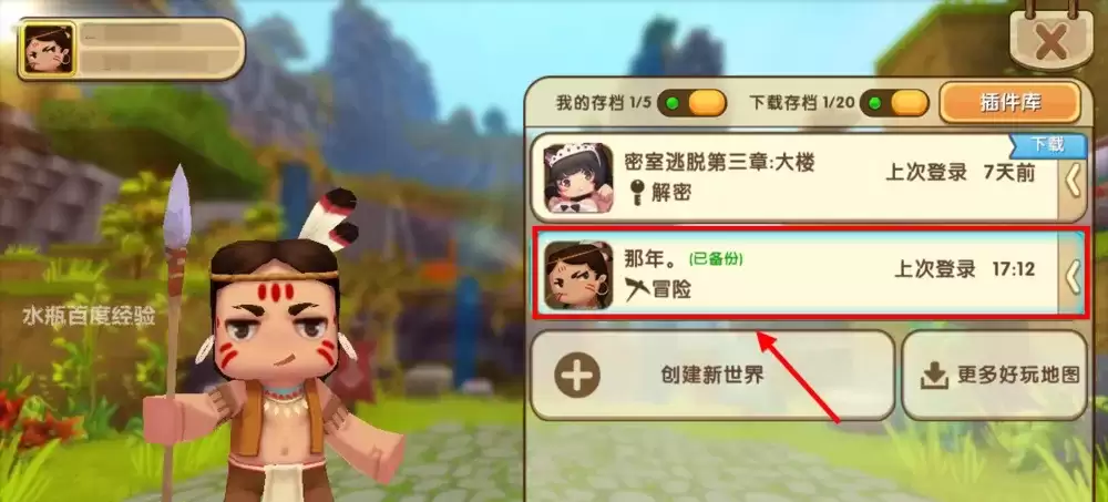 迷你世界怎么备份存档2026