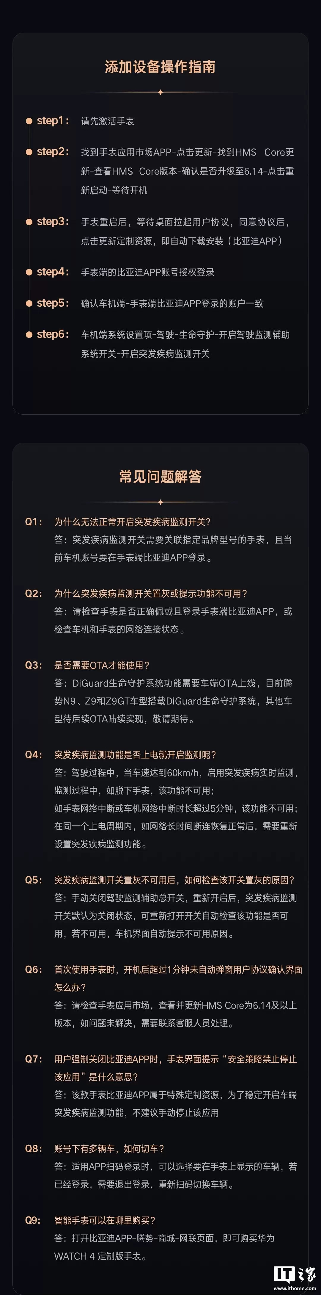 比亚迪腾势汽车搭载 DiGuard 生命守护系统，可联动华为穿戴设备实时监测生理指标