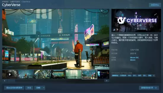 CyberVerse上线Steam,2025年开启赛博朋克开放世界抢先体验