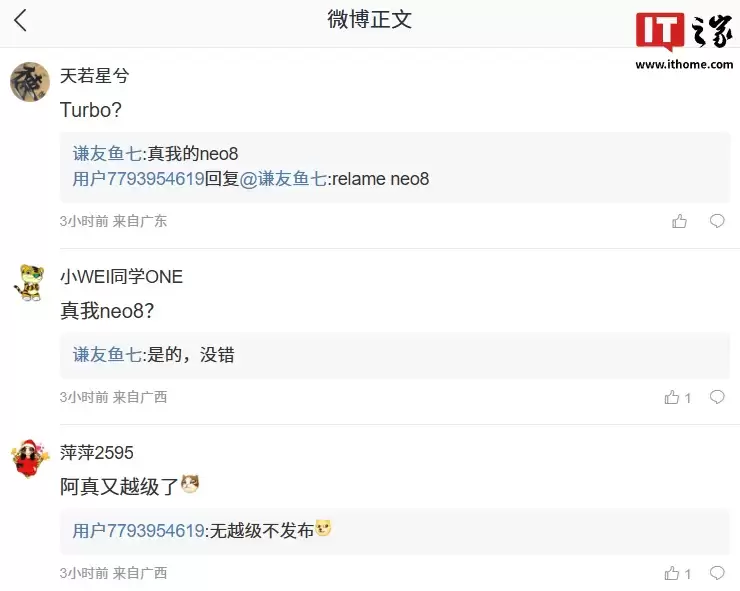 消息称某厂骁龙 8 Gen5 新机配备 8K 级电池，预计为真我 Neo8