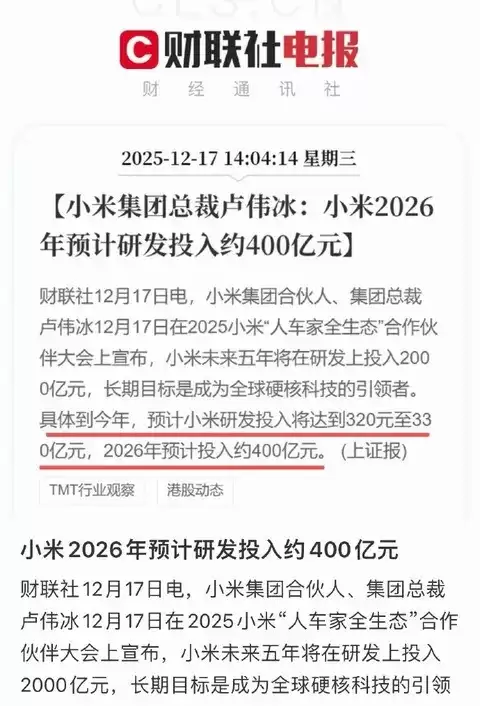小米豪掷2000亿研发:构建人车家全生态能否破局?