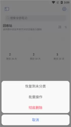 《notehot》恢复删除方法