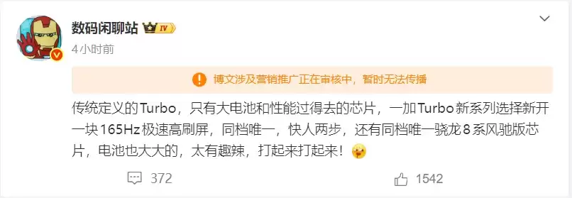 一加Turbo新机爆料：同档唯一原生165Hz大R角屏和骁龙8系风驰版芯片