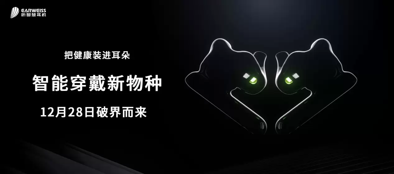 听智慧：未来可穿戴生态是“智慧大脑、AR眼镜、AI耳机”的深度协同