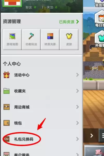 我的世界兑换码在哪使用2026