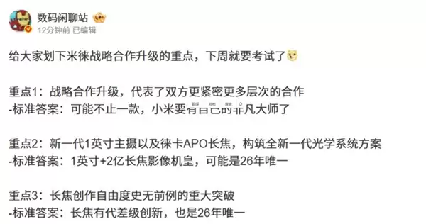 小米17 Ultra将首发徕卡APO长焦,影像新标杆降临