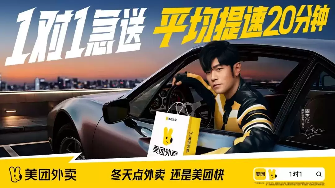 美团外卖官宣周杰伦成为品牌代言人