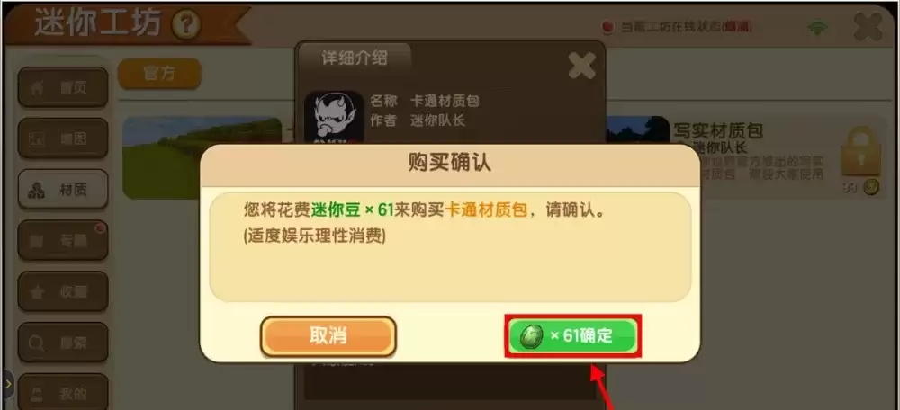 迷你世界怎么弄卡通材质包2026