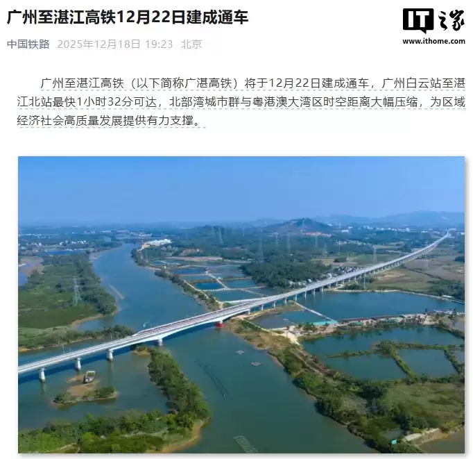 广州至湛江高铁 12 月 22 日建成通车,运行时间压缩 61 分钟