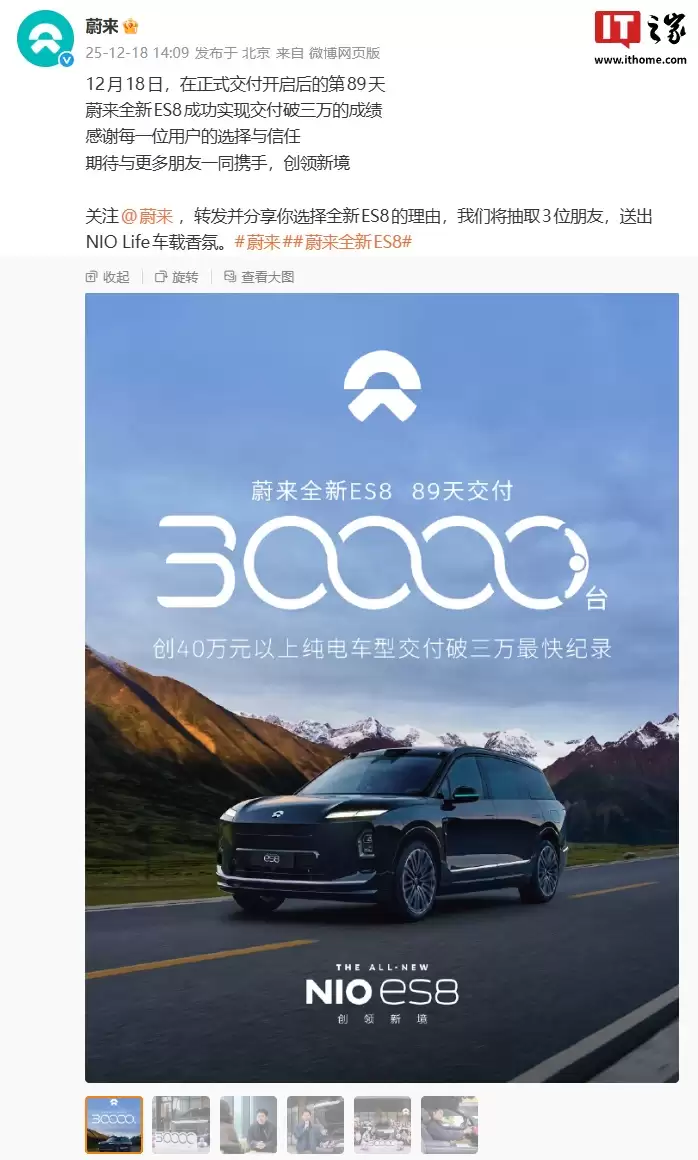 蔚来全新 ES8 汽车 89 天交付破 3 万,创 40 万元以上纯电车型最快纪录