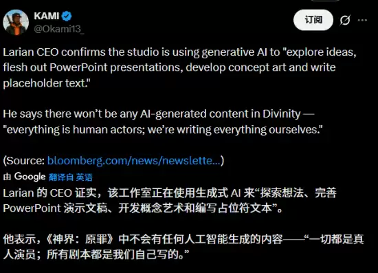博德之门3开发商用AI引争议：行业伦理边界何在？
