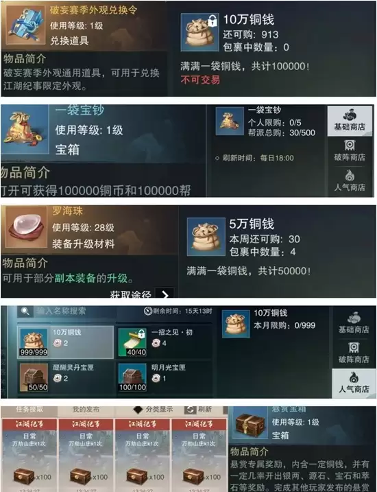 《一梦江湖》货币铜币获取攻略