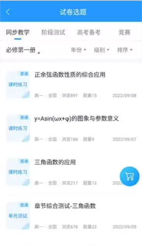 《组卷网》组卷教程