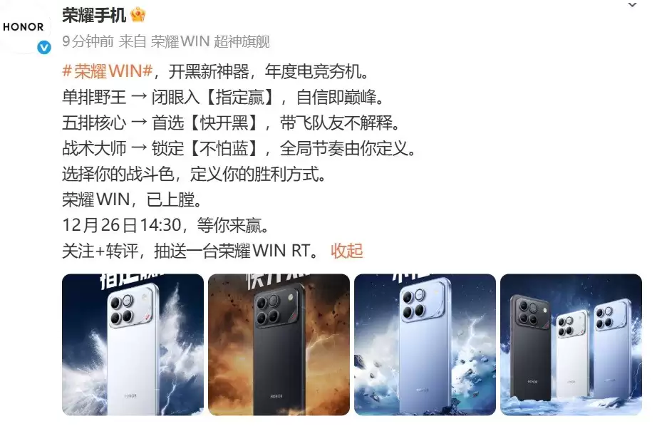 荣耀WIN系列发布：电竞旗舰标配主动散热