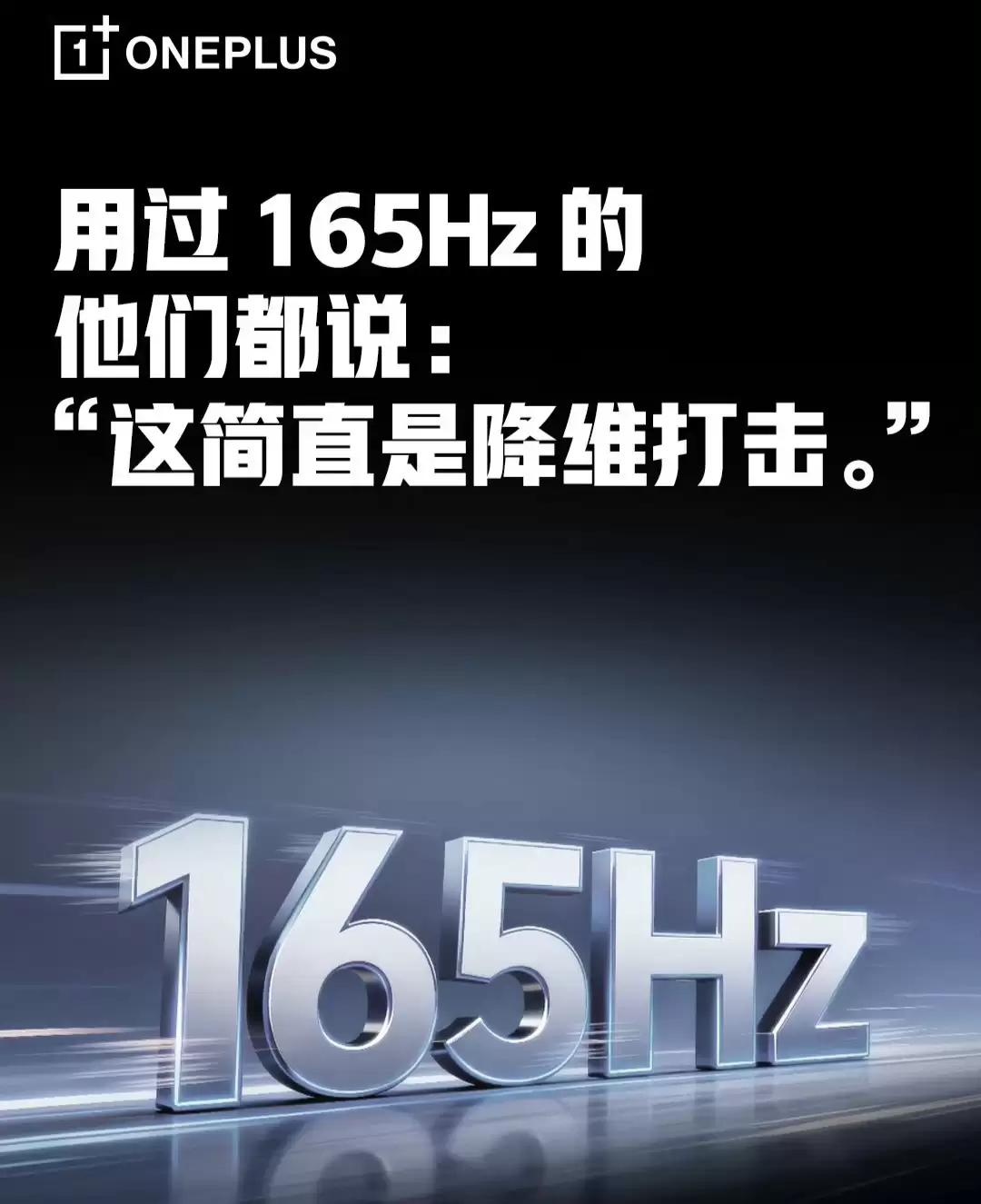 一加Turbo新机爆料：同档唯一原生165Hz大R角屏和骁龙8系风驰版芯片