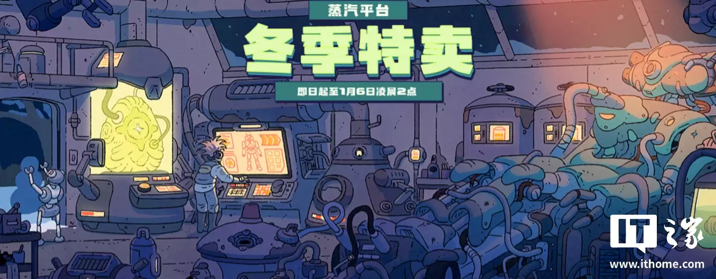 蒸汽平台 2025 冬季特卖游戏促销活动开启：《波西亚时光》19.6 元等