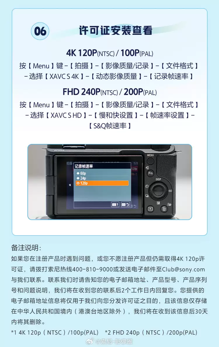索尼 ZV-E10 Ⅱ 相机正式开放 4K 120p 和 FHD 240p 许可证下载,实现最高 5 倍慢动作升级