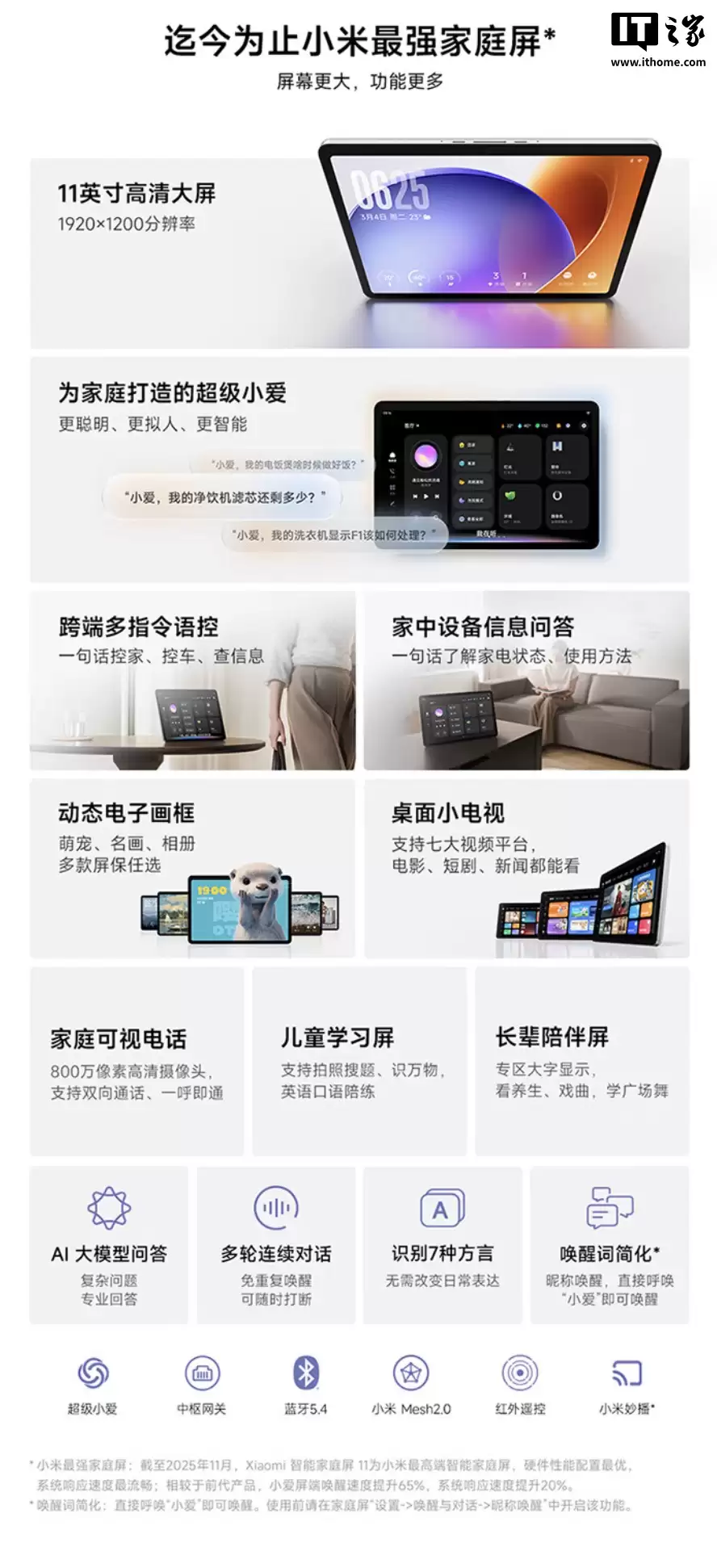 小米 Xiaomi 家庭屏 11 上架：11 英寸 1200P 面板、支持超级小爱