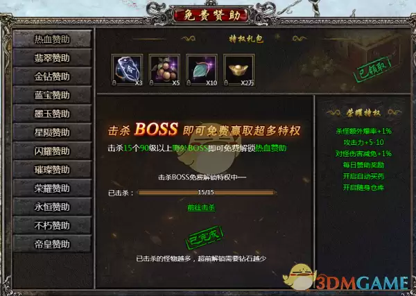 《传奇盛世2》系统介绍