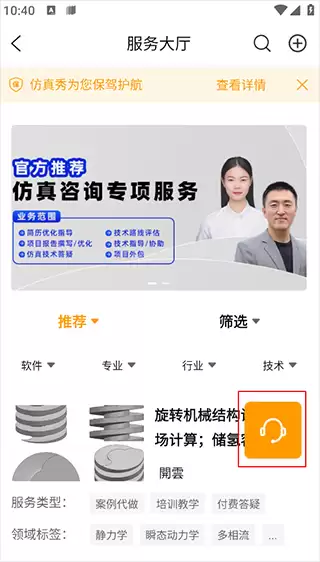 仿真秀app客服联系方式