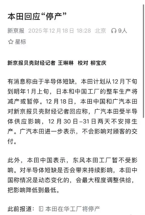 本田因芯片短缺中日工厂将临时停产