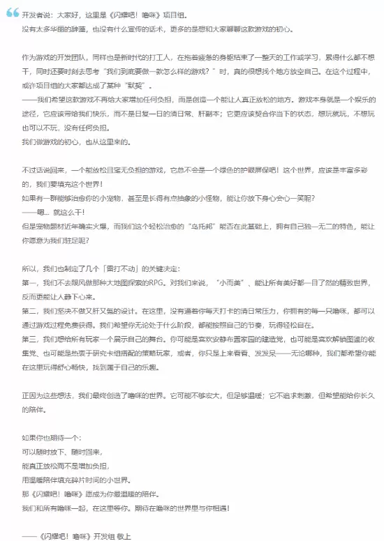 闪耀吧！嗲咪上线：B站推治愈系捉宠新游
