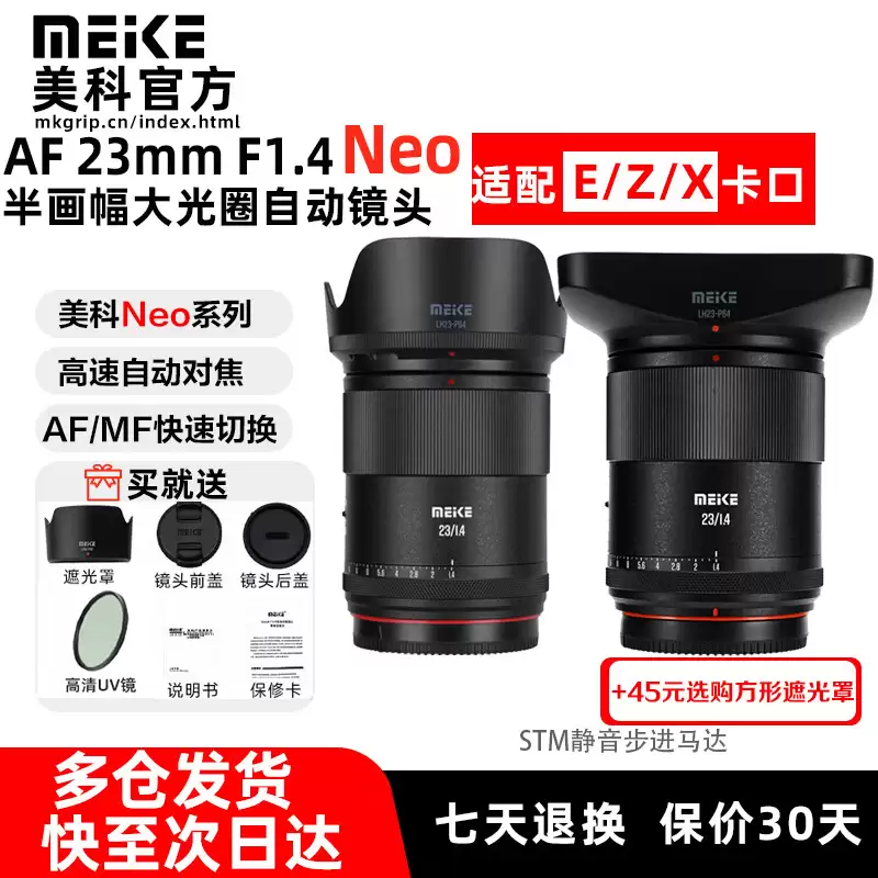美科 23mm f/1.4 半画幅自动对焦镜头开售：1399 元，可选索尼 E / 尼康 Z / 富士 X 口