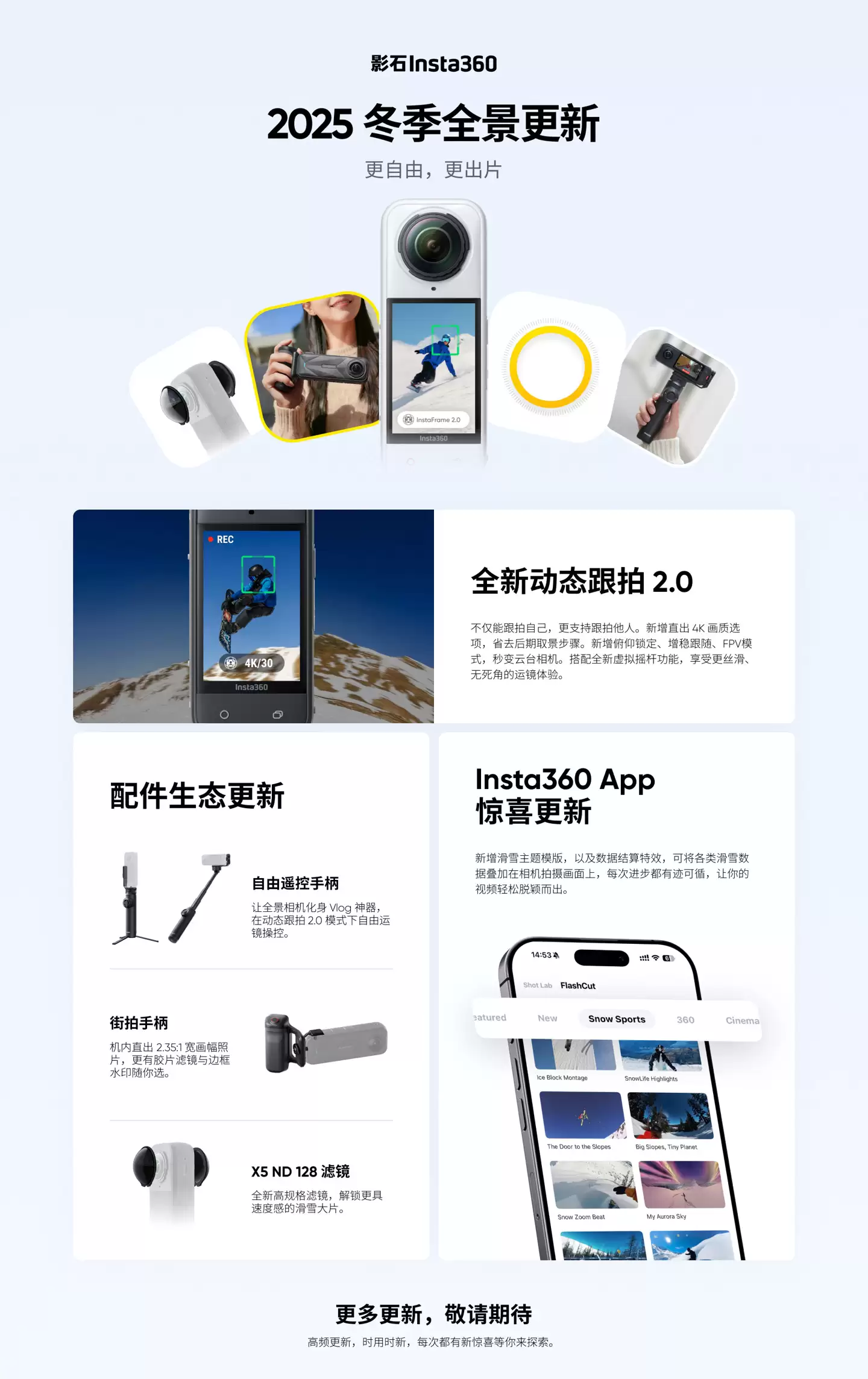 影石 Insta360 发布 2025 冬季全景更新：全新动态跟拍 2.0，新增直出 4K 画质选项等