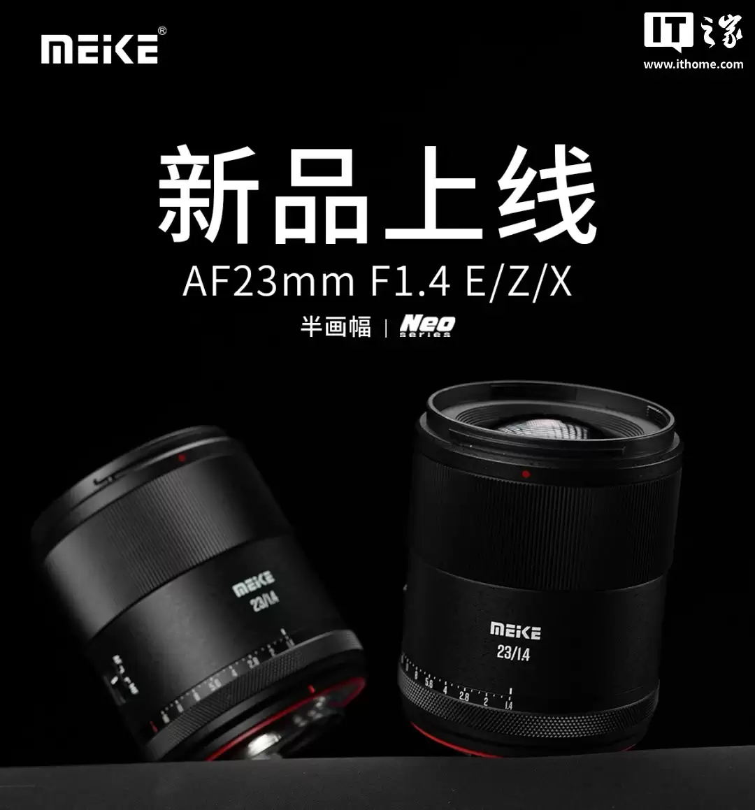 美科 23mm f/1.4 半画幅自动对焦镜头开售：1399 元，可选索尼 E / 尼康 Z / 富士 X 口
