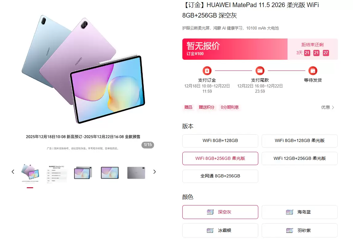 华为nova 15系列及MatePad 11.5新品发布会定档12月22日
