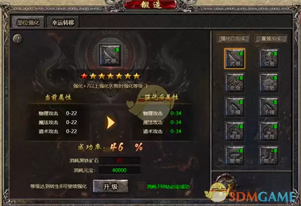 《传奇盛世2》系统介绍