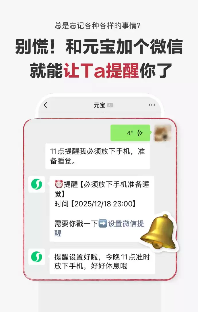 腾讯元宝宣布上线新能力,支持一句话在微信内设置提醒