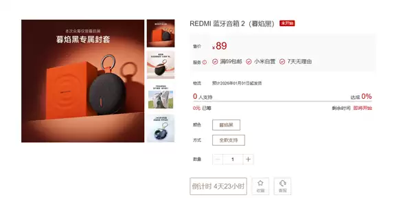 Redmi蓝牙音箱2推暮焰黑新配色,89元起众筹开启